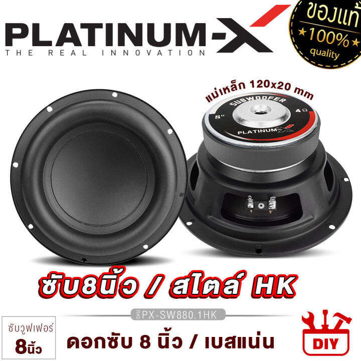 platinum-x-ดอกซับ-4นิ้ว-5นิ้ว-6-5นิ้ว-8นิ้ว-10นิ้ว-สไตล์hk-วอยซ์คู่-สายdiy-ใช้งานได้หลากหลาย-แม่เหล็กหนา18-20มิล-ลำโพงhk-ซับ-ลำโพงซับ-ลำโพงติดรถ-diy