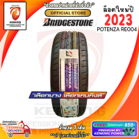 ยางขอบ15 Bridgestone 195/50 R15 POTENZA RE004 ยางใหม่ปี 2023?(1 เส้น) (โปรดทักแชท เช็คสต๊อกจริงก่อนสั่งซื้อทุกครั้ง) FREE!! จุ๊บยาง 650 (ลิขสิทธิ์แท้รายเดียว)