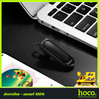 HOCO หูฟังบลูทูธ รุ่น E23 เชื่อมต่อไร้สายด้วย Bluetooth 4.2 มีไมค์ในตัวสำหรับคุยโทรศัพท์ได้