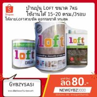 HOT** Loft บ้านปูนล็อฟท์ สีทาผนังปูนเปลือย ขายดีอันดับ1เจ้าแรกของเมืองไทย สีเทาธรรมชาติ 7 kg ครีมwax1 ทินเนอร์ ส่งด่วน อุปกรณ์ ทาสี บ้าน แปรง ทาสี ลายไม้ อุปกรณ์ ทาสี ห้อง เครื่องมือ ทาสี