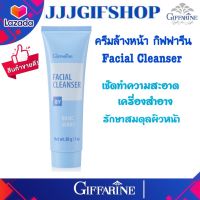 กิฟฟารีน Giffarine ครีมล้างหน้า เช็ดทำความสะอาดเครื่องสำอางและสิ่งสกปรก Facial Cleanser (Cream Cleanser) 85 g 11001 - Thai Skin Care