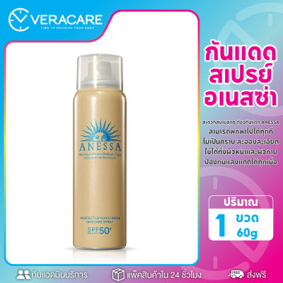 VC ของแท้ สเปรย์กันแดด กันแดด anessa อเนสซ่า ซันสกรีน สกินแคร์ กันแดดสเปรย์ spf50+pa++++ กันแดดตัว กันแดดหน้า อเนสซ่า เพอร์เฟค ยูวี