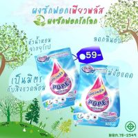 ผงซักฟอก เพียวพลัส 500กรัม