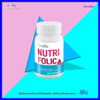 นูทริ โฟลิค กิฟฟารีน อาหารเสริมสตรี แม่และเด็กอ่อน แม่และเด็ก Giffarine Nutrifolic