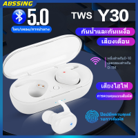 [หุ้นท้องถิ่น] Y30 TWS หูฟังบลูทู ธ เดิม หูฟังบลูทูธไร้สาย หูฟังแบบสัมผัสพร้อมไมโครโฟน หูฟังเพลง Xiaomi Huawei Abssing