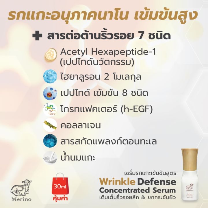 เซ็ตลดริ้วรอย-เซรั่มรกแกะเข้มข้น-สูตร-wrinkle-defense-concentrated-serum-ครีมรกแกะ-สูตร-anti-aging-เติมเต็มริ้วรอยลึก-เพิ่มความชุ่มชื้นให้ผิว