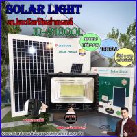 สปอตไลท์JD-81000L-W แสงขาว / เเสงวอร์มไวท์(1000W) Jindian Solar Street Lightพลังงานแสงอาทิตย์ โซลาร์เซลลล์ JD81000L1000W ไฟสปอตไลท์ รุ่นใหม่ JD88-L SERIES กันน้ำ IP67