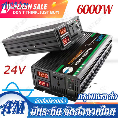 【กทม.พร้อมส่ง】6000W Pure Sine Wave อินเวอร์เตอร์สำหรับระบบพลังงานแสงอาทิตย์/แผงพลังงานแสงอาทิตย์/Home/กลางแจ้ง/RV/Camping DC12V/24 V ถึง 110 V 220 V Wave Power Inverter