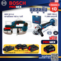 Bosch Promix  GCB 18V-LI เลื่อยสายพานไร้สาย18V+GWS 180 LI เครื่องเจียรไร้สาย+แบตProCore 18V 4.0Ah