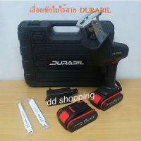 Durabilเลื่อยหัวตรงไร้สาย เลื่อยชักใบไร้สาย Durabil 72V 1.5A #by dd shopping