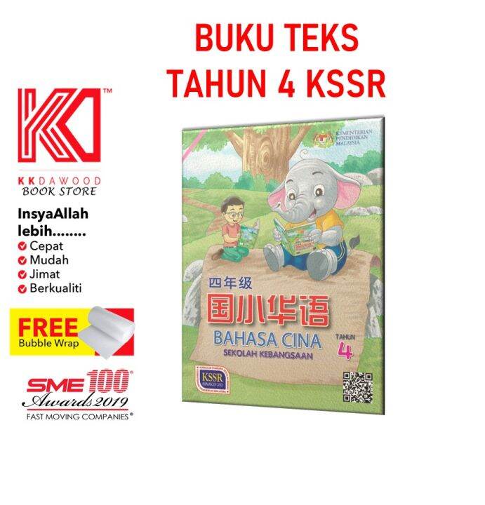 Buku Teks Tahun 4 Bahasa Cina | Lazada