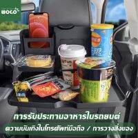 WOGO LIFE  ถาดวางอาหาร เครื่องดื่ม เบาะหลังรถ ในรถยนต์ แบบพับเก็บได้ พร้อมที่วางแก้ว สีดำ