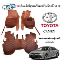 พรมรถTOYOTA Camry (3ชิ้น)พรมปูพื้นรถยนต์ พรมแบบVIP พรมปูพื้นรถยนต์6D ผู้ผลิตพรมปูพื้นรถยนต์รายใหญ่ พรมเข้ารูปเกรดพรีเมี่ยม