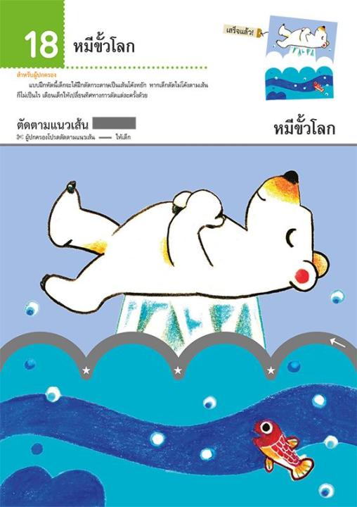 แบบฝึกหัด-kumon-ชุดก้าวแรกของหนู-มาตัดกระดาษกันเถอะ-มหัศจรรย์สัตว์โลก