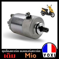 YOXI RACING ไดสตาร์ทมอเตอร์ไซค์ MIO/FINO