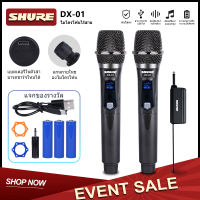 SHURE DX-01 ไมโครโฟน ความถี่ 600 MHZ ไมโครโฟนไร้สาย uhf ไมค์คู่แบบมือถือ ไมค์โครโฟน ชุดรับ-ส่งไมโครโฟนไร้สาย ไมค์ลอยแบบพกพา ไมโครโฟนแบบพกพา