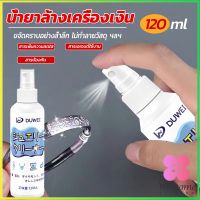 Winsome น้ำยาล้างเครื่องประดับ 120ml น้ำยาล้างเครื่องเงิน  น้ำยาล้างทอง  jewelry cleaner