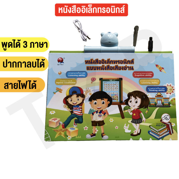 babyonline66-หนังสือเสียง-หนังสือพูดได้-หนังสืออัจฉริยะe-book-3ภาษา-หนังสือเด็ก-หนังสือเสริมการเรียนรู้ฝึกทักษะ-4-ด้าน-ฟัง-พูด-อ่าน-เขียน