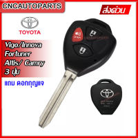 กรอบกุญแจ กรอบรีโมท TOYOTA 3ปุ่ม Vigo, Fortuner, Altis, Camry, Avanza, Innova แถมดอกกุญแจ