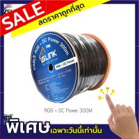 สายนำสัญญาณกล้องวงจรปิด GLINK RG6+DC 300M 1.0SQ.MM. 3 GHz (CCTV RG6 COAXIAL CABLE)