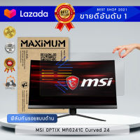 ฟิล์มกันรอย แบบด้าน ลดแสงสะท้อน จอคอมพิวเตอร์ MSI OPTIX MAG241C Curved 24  (ขนาดฟิล์ม 24 นิ้ว 53.2x29.8 ซม.)  Screen Protector Anti-Glare Film Monitor  MSI OPTIX MAG241C Curved 24  ( Size of Film 24" 53.2x29.8 cm.)