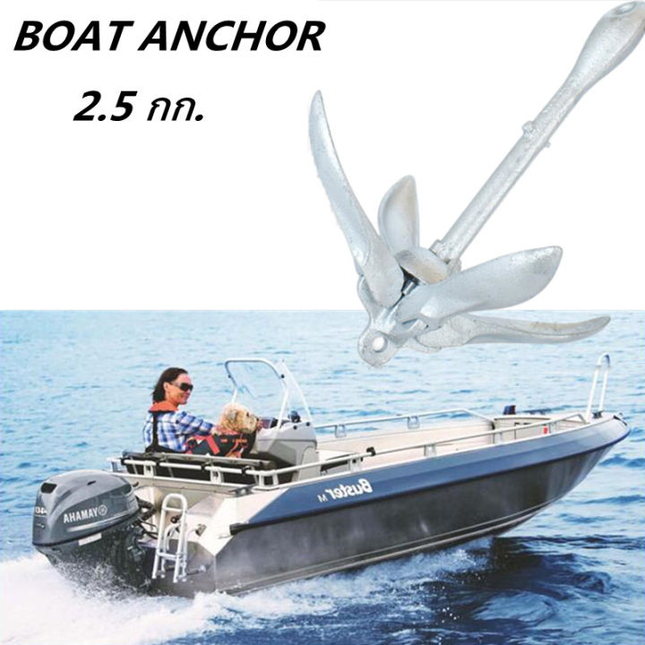 eyeplay-สมอเรือ-boat-anchor-สมอเรือ-folding-anchor-hot-dip-galvanized-น้ำหนัก-2-5kg-folding-boat-marine-anchor