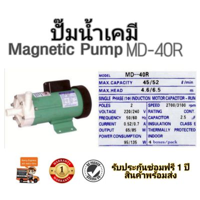 ( PRO+++ ) โปรแน่น.. PETTO ปั๊มน้ำเคมี Magnet pump MD-40R ราคาสุดคุ้ม ปั้ ม น้ำ ปั๊ม หอยโข่ง ปั้ ม น้ํา โซ ล่า เซล เครื่อง ปั๊ม น้ำ อัตโนมัติ