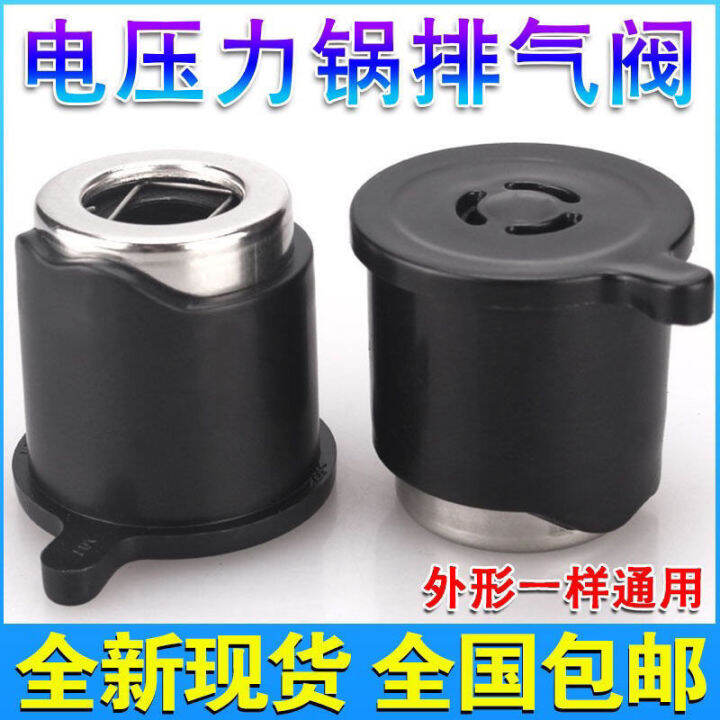 Pressure Cooker Valve Universal Midea electric pressure cooker 4L5L6L