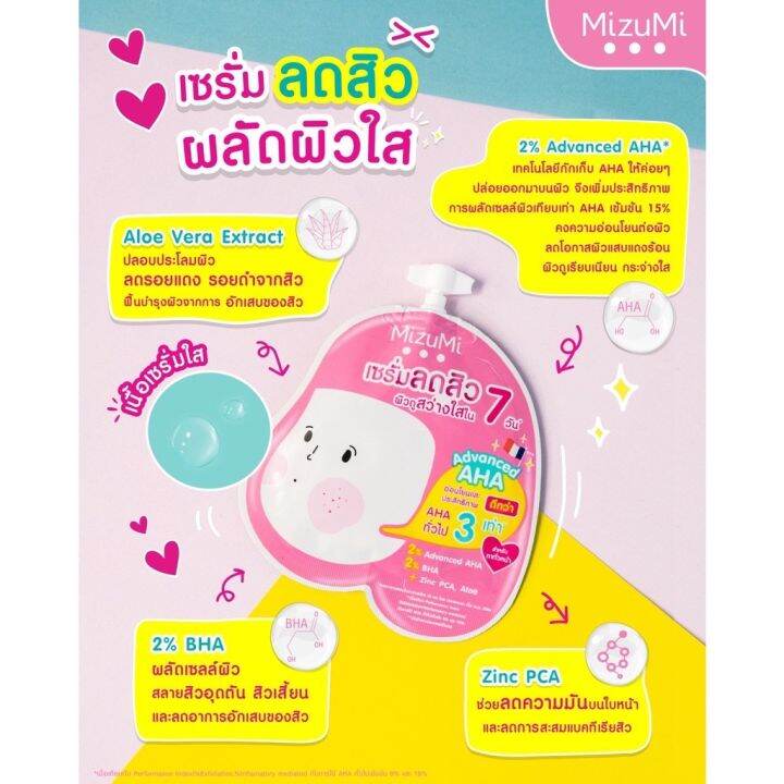 มิซึมิเซตจัดการสิว-mizumi-4-สูตร-เจลแต้มสิว-ลดรอยสิว-โคลนพอกสิว-เซรั่มลดสิว-แบบซอง