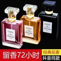 【Douyin】น้ําหอมอ่อน COOC น้ําหอม unisex กลิ่นหอมติดทนนาน 72 ชั่วโมงบริการคุณภาพของขวัญปาร์ตี้นักเรียน