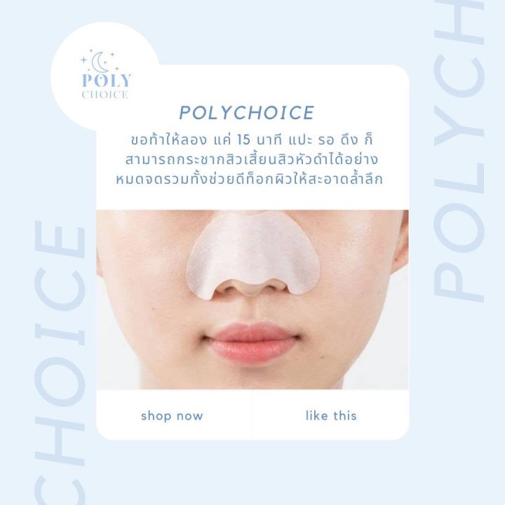 โล๊ะ-ล้างสต๊อก-หมดแล้วหมดเลย-ลอกสิวเสี้ยน-polychoice-ลอกออกเกลี้ยง-แถมฟรี-กระดาษ