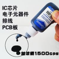 IC chip confidentiality special glue high hardness black glue resistant to stripping special strong glue computer motherboard cable thick glue