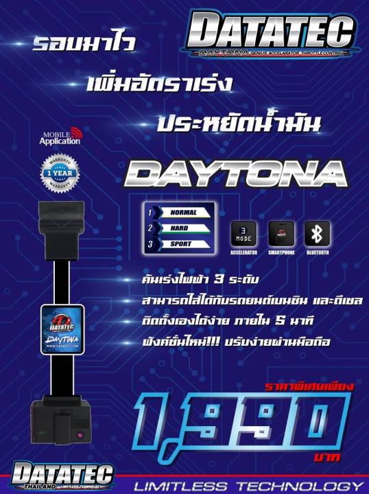 คันเร่งไฟฟ้า-datatec-daytona-ch2-ตรงรุ่น-chevrolet-all-new-colorado-2012-trailblazer-2012