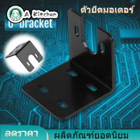 【ราคาถูกสุด】1 Motor Fixed Base pcs 775 มอเตอร์ยึดฐานยึดตัดที่หนีบเครื่องจักรที่รองนั่ง Bracket