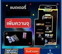 ?แบตเช็คสุขภาพแบตได้ 100% ยี่ห้อ Leeplus รับประกัน แบตใช้สำหรับ  X Xs XR i6 6plus 6s 6sp i7 7plus i8 8plus