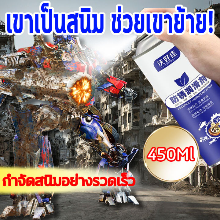 as-เขาเป็นสนิม-ช่วยเขาย้าย-น้ำยากำจัดสนิม-สเปรย์หล่อลื่น-450ml-น้ำยาขัดสนิม-น้ำยาล้างสนิม-น้ำยาหยุดสนิม-น้ำมันกันสนิม-rust-remover-น้ำยาแปลงสนิม-น้ำยากัดสนิมเหล็ก-กัดสนิม-น้ำยาลอกสนิม-น้ำยาฉีดสนิม-น้ำ