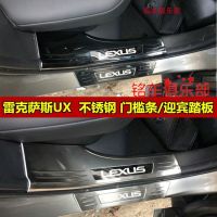 [COD] Suitable for 19 Lexus strip welcome pedal stainless steel trunk guard plate