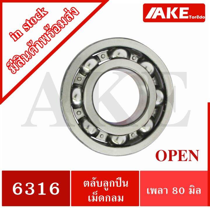 6316-ตลับลูกปืนเม็ดกลม-ไม่มีฝา-2-ข้าง-ขนาดเพลาด้านใน-80-มิลลิเมตร-6316-open-จัดจำหน่ายโดย-ake-tor-do