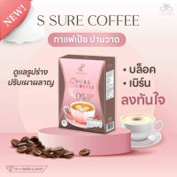 S Sure Coffee กาแฟ เอสชัวร์ กาแฟเป้ยปานวาด 10 ซอง