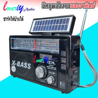 วิทยุ วิทยุโซล่าเซลล์ CKML 0022U วิทยุพลังงานแสงอาทิตย์ Solar Radio วิทยุFM AM/USB / MP3 /SDCARD วิทยุUSB วิทยุพกพา มีแบตในตัว/ชาร์จโซล่าเซลล์ได้ สินค้าพร้อมส่ง มีเก็บเงินปลายทาง