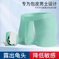 Mens ice silk sheath resistance after postoperative boxers cartridge type separation underwear breathable antibacterial waistare men