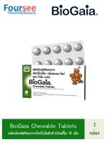 BioGaia Chewable Tablets Lemon-Lime Flavored ไบโอกาย่า โพรไบโอติก ชนิดเคี้ยว 10 เม็ด 1 กล่อง