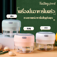 ไร้สายชาร์จได้กระเทียมเครื่องบดสับ เครื่องบดกระเทียม Electric mini food chopper ที่สับกระเทียม พริก อัตโนมัติ ขนาดกระทัดรัด เครื่องปั่นผลไม้ เครื่องบดผัก เครื่องผสมอาหาร