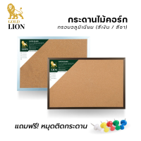 กระดานไม้ก๊อก Gold Lion แบบแขวน กรอบอลูมิเนียม (สีเงิน / สีชา)