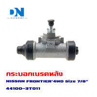 กระบอกเบรค NISSAN FRONTIER 4WD กระบอกเบรกหลัง นิสสัน ฟรอนเทียร์ 4x4 O.E.M. 44100-3T011