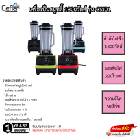 เครื่องสมูทตี้ Ceflar 1800วัตต์ รุ่น CSJ01