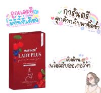 Mafinze Lady plus primrose วิตามินซอฟเจล10 เม็ด {1 กล่อง}