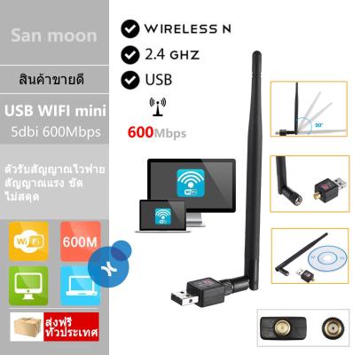 san moon เสาอากาศ Wifi USB 2.0 Wireless 802.11N 600Mbps เสารับสัญญาณ
