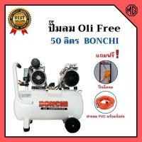 HOT** ปั๊มลมออยล์ Oil Free  ไม่ใช้น้ำมัน *แถม ฉีดลมและสายลม 15 เมตร ‍ ส่งด่วน ปั้ ม ลม ถัง ลม ปั๊ม ลม ไฟฟ้า เครื่อง ปั๊ม ลม