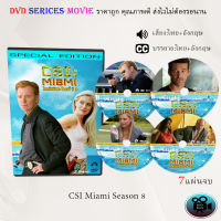 ซีรีส์ฝรั่ง Csi Miami Season 8 : 7 แผ่นจบ (พากย์ไทย+ซับไทย)